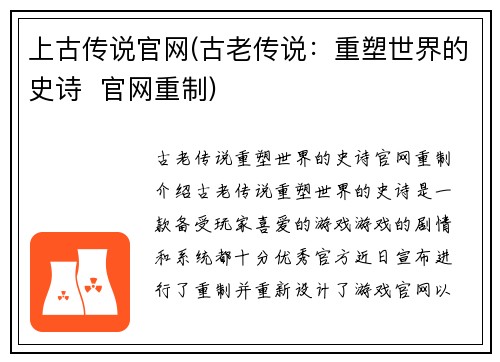 上古传说官网(古老传说：重塑世界的史诗  官网重制)