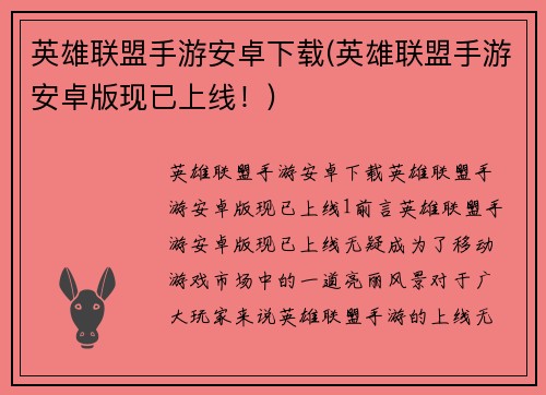 英雄联盟手游安卓下载(英雄联盟手游安卓版现已上线！)