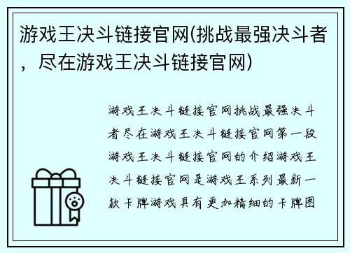 游戏王决斗链接官网(挑战最强决斗者，尽在游戏王决斗链接官网)