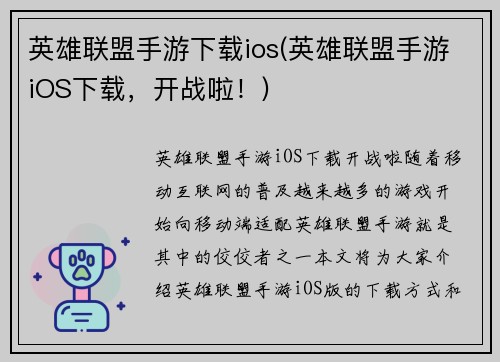 英雄联盟手游下载ios(英雄联盟手游iOS下载，开战啦！)