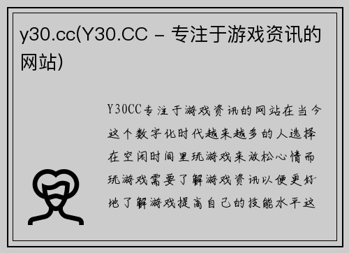 y30.cc(Y30.CC - 专注于游戏资讯的网站)