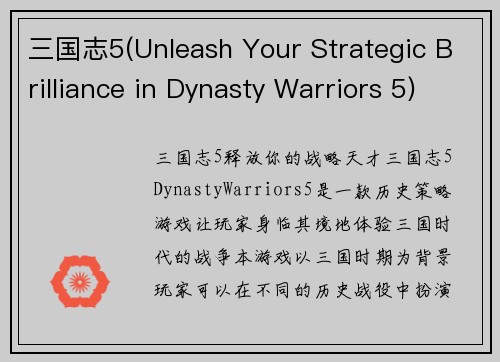 三国志5(Unleash Your Strategic Brilliance in Dynasty Warriors 5)