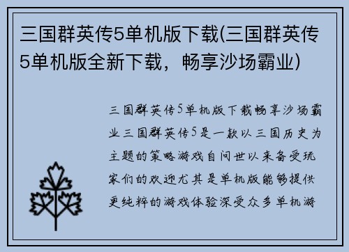 三国群英传5单机版下载(三国群英传5单机版全新下载，畅享沙场霸业)
