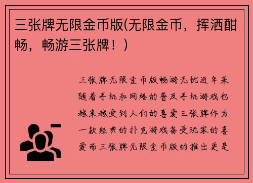 三张牌无限金币版(无限金币,挥洒酣畅,畅游三张牌!)